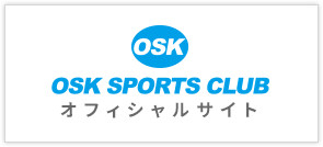OSK SPORTS CLUB オフィシャルサイト